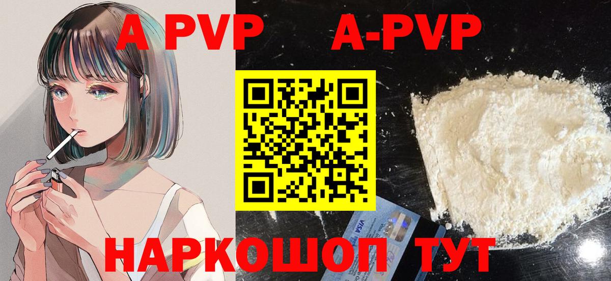 A-PVP кристаллы  A PVP крисы CK  Вход с VPN  Кропоткин 