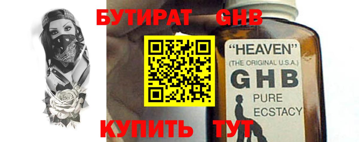 Кропоткин  Бутират BDO 33%  БУТИРАТ  Вход с VPN 