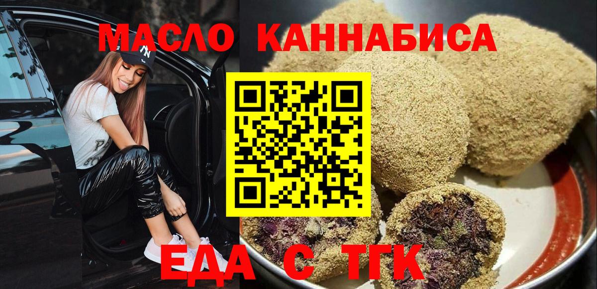 Кропоткин  Печенье с ТГК марихуана  Вход с VPN 