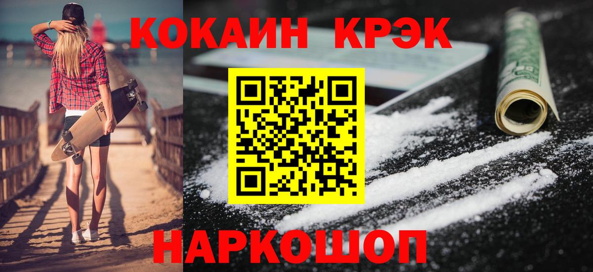 КОКАИН 97%  Cocaine VHQ  Вход с VPN  Кропоткин 