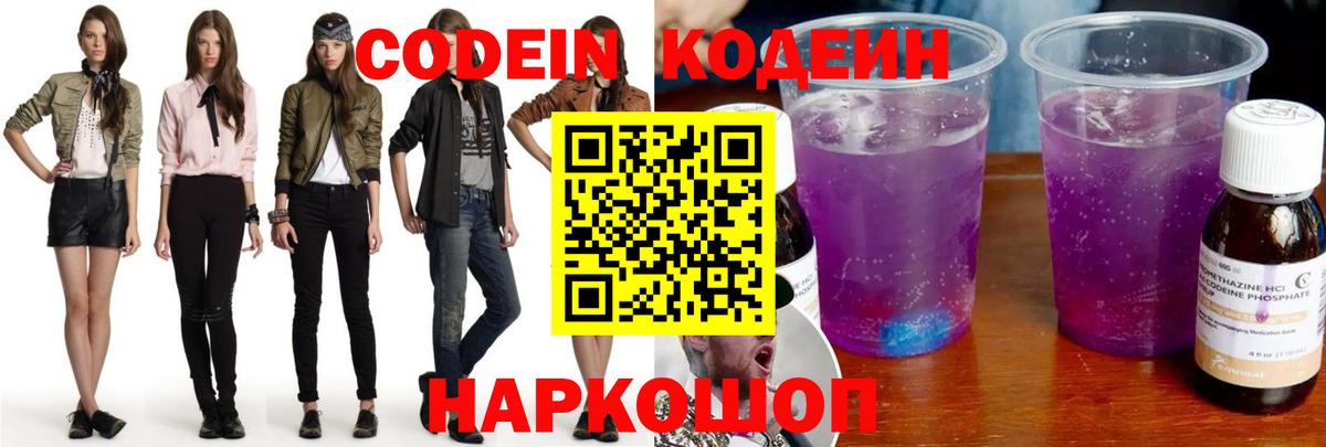 Кропоткин  Codein Purple Drank  Вход с VPN 