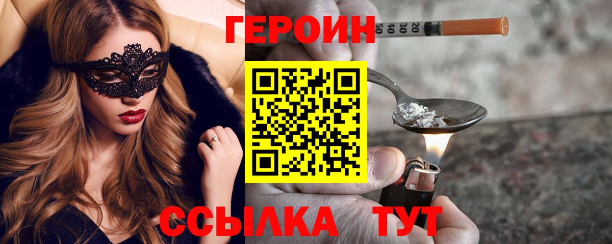 Героин хмурый  Вход с VPN  Кропоткин 