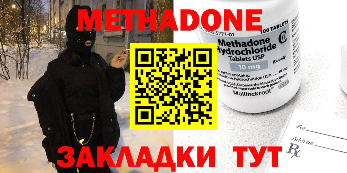 Метадон кристалл Кропоткин