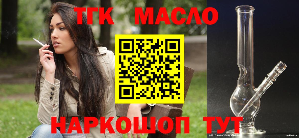 ТГК гашишное масло  Вход с VPN  Кропоткин 